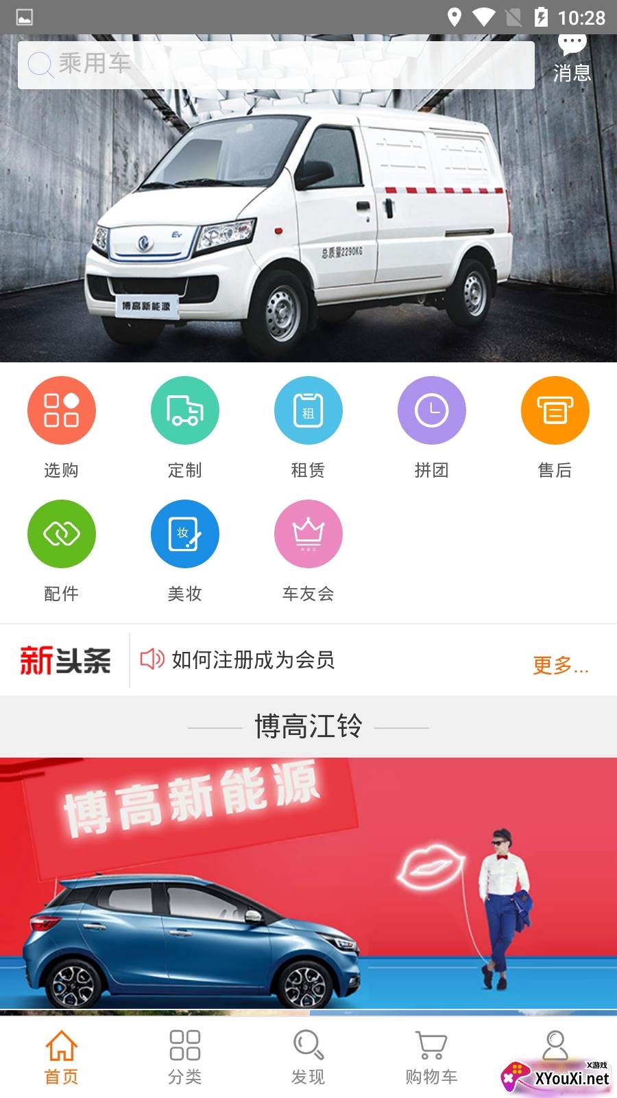 博高车城app汽车服务正式版截图