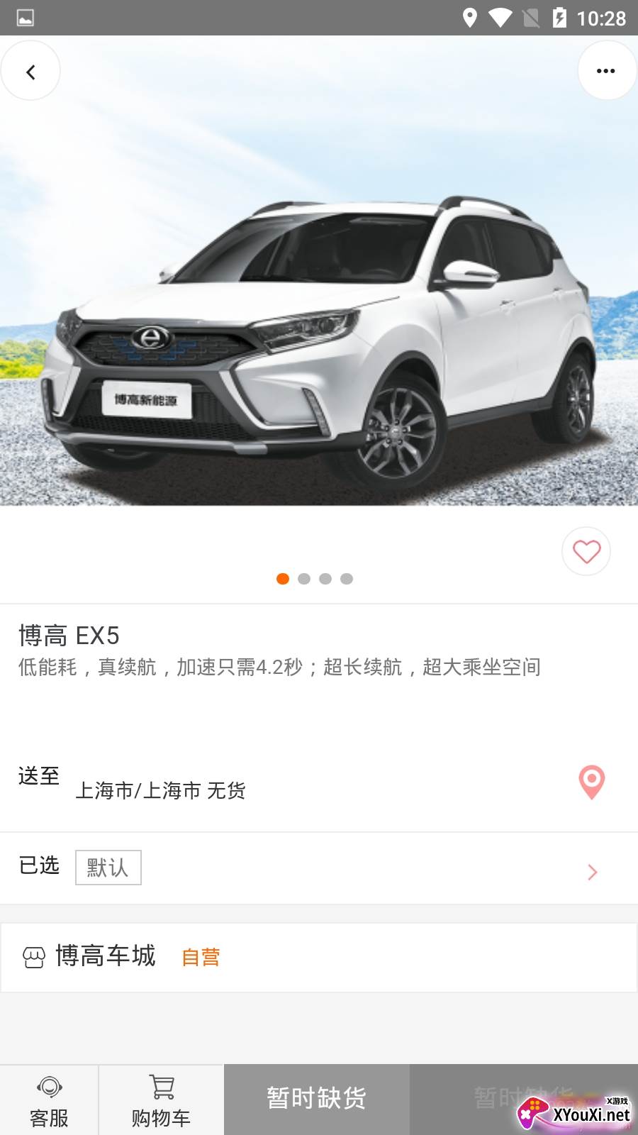 博高车城app汽车服务正式版截图