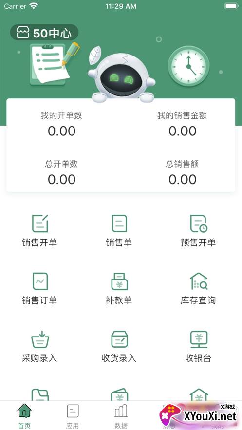 乐檬批发app登录版截图