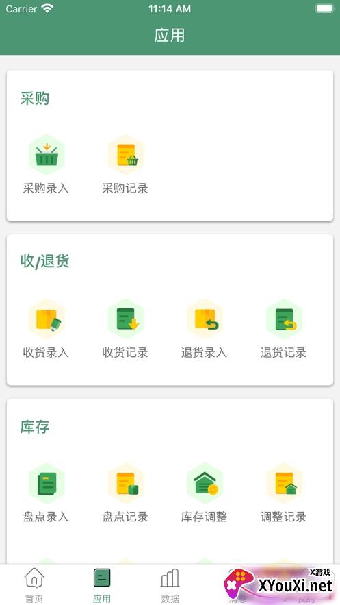 乐檬批发app登录版截图