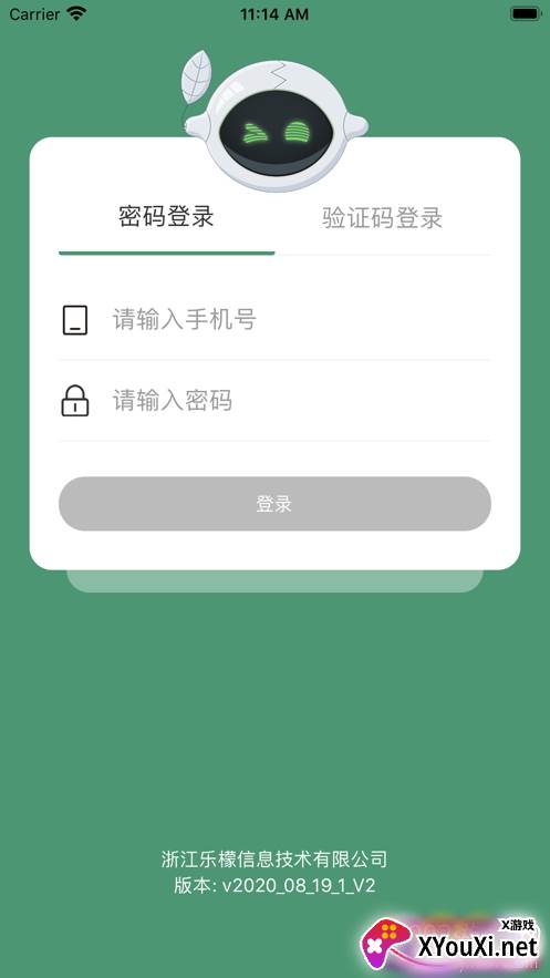 乐檬批发app登录版截图