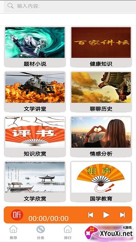天天听小说大全APP无广告版截图