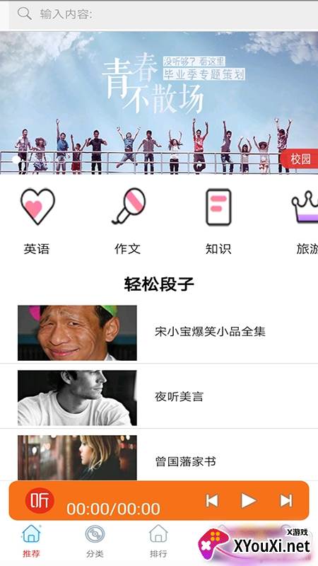 天天听小说大全APP无广告版截图
