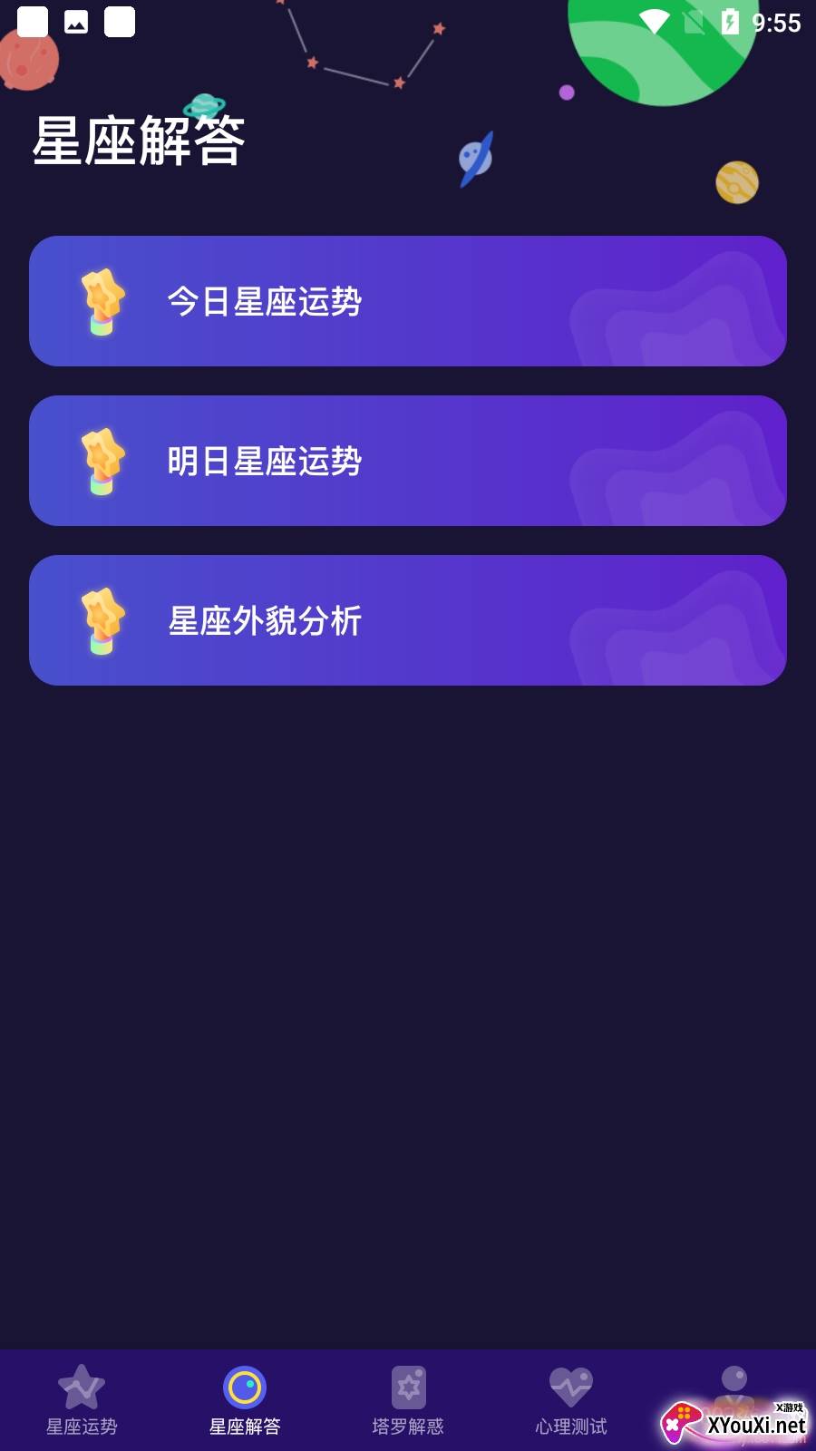 准鸭星座今日运势版截图