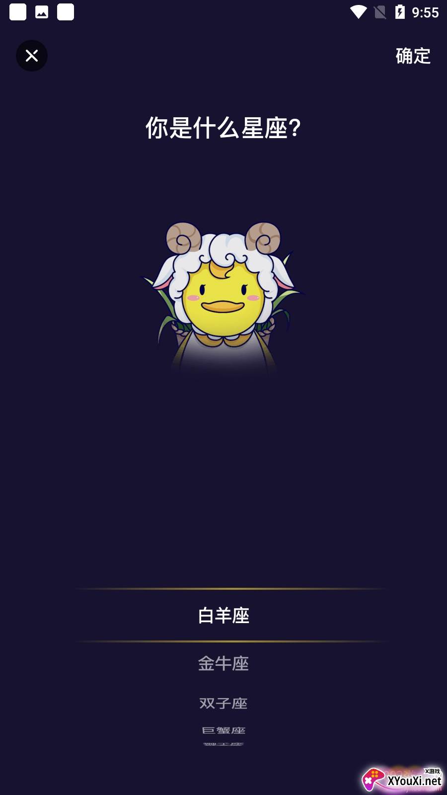 准鸭星座今日运势版截图