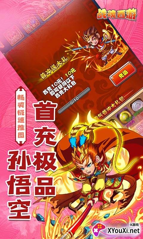 战魂西游九天玄女版截图