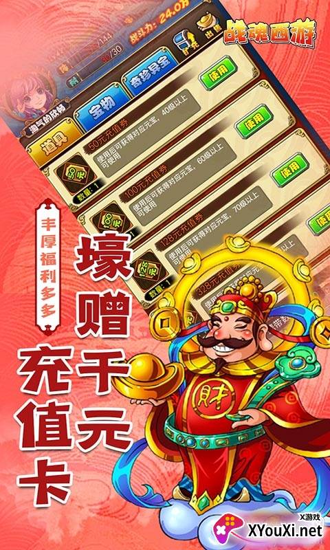 战魂西游九天玄女版截图
