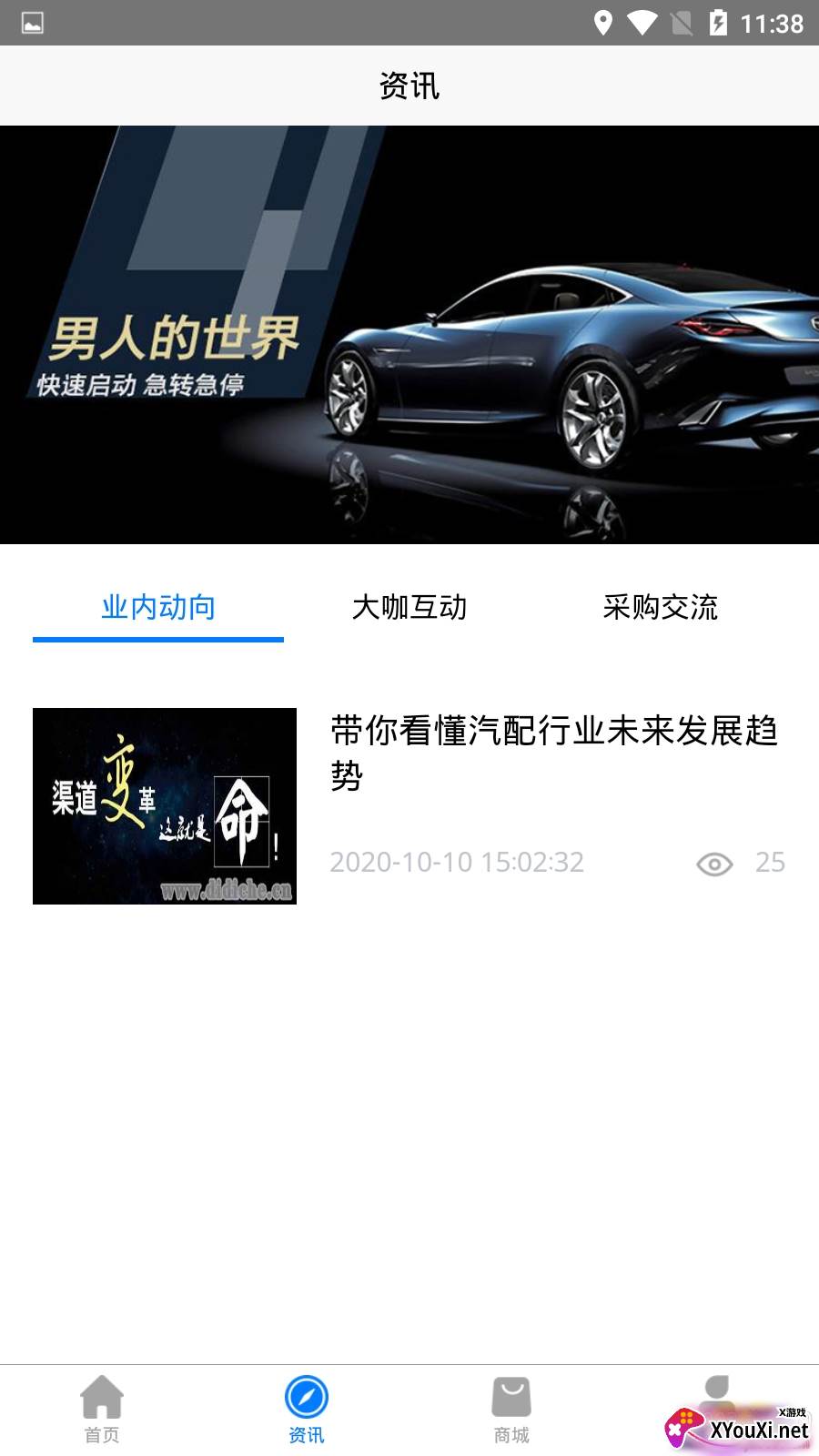 新创诚app电瓶配件版截图