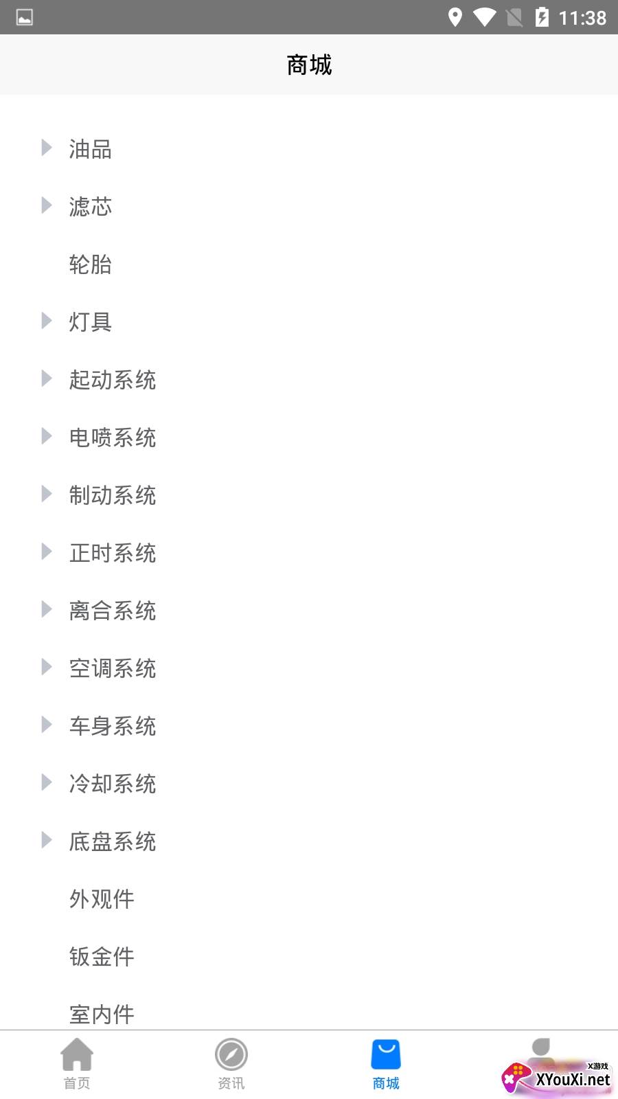 新创诚app电瓶配件版截图