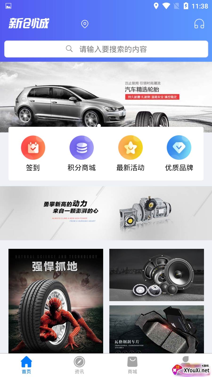 新创诚app电瓶配件版截图