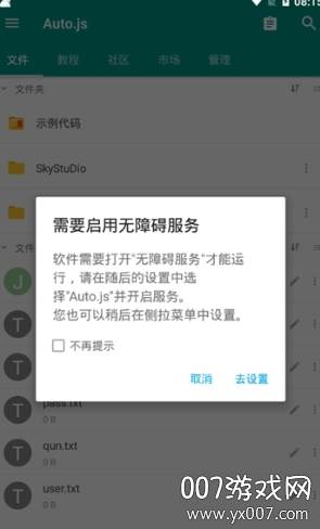 Auto.js(天刀乐谱转js音乐弹奏器)截图