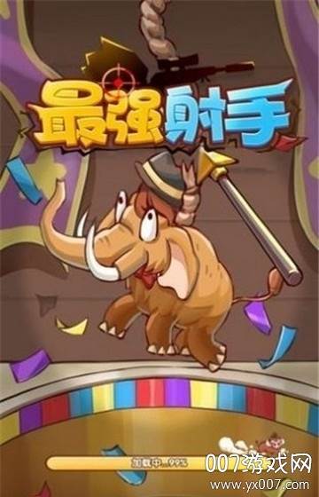 最强射手赚钱手游版截图