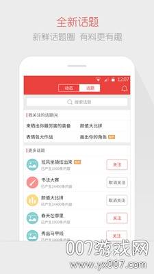 网易游戏论坛app兼容安卓10版截图