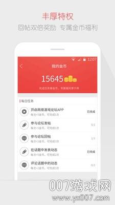 网易游戏论坛app兼容安卓10版截图