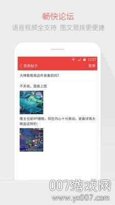 网易游戏论坛app兼容安卓10版截图