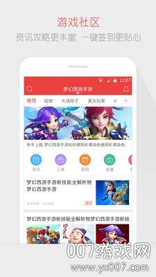 网易游戏论坛app兼容安卓10版截图