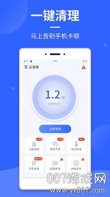 云清理大师无广告极速版截图