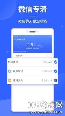 云清理大师无广告极速版截图