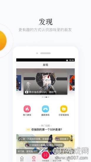 网易手游管家APP注册登录版截图