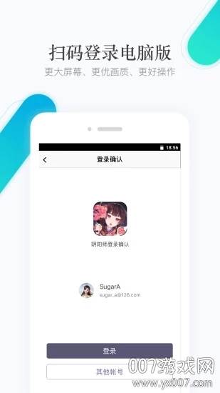 网易手游管家APP注册登录版截图