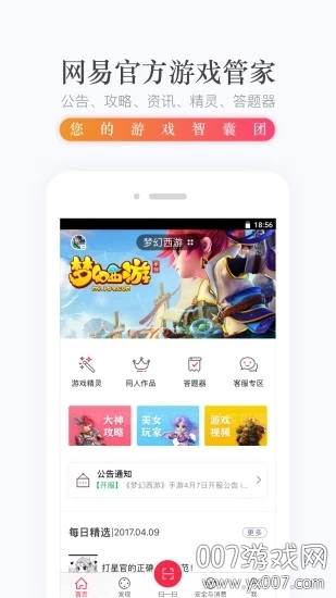 网易手游管家APP注册登录版截图