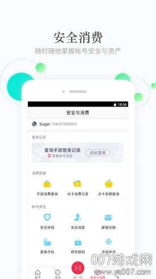 网易手游管家APP注册登录版截图