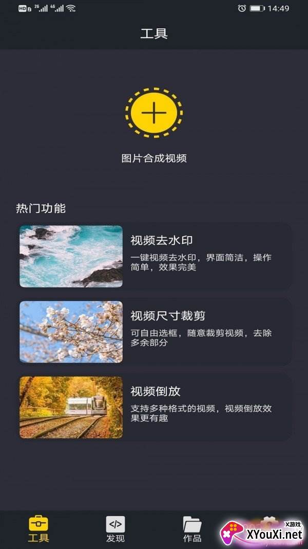 图片合成视频助手安卓免费版截图