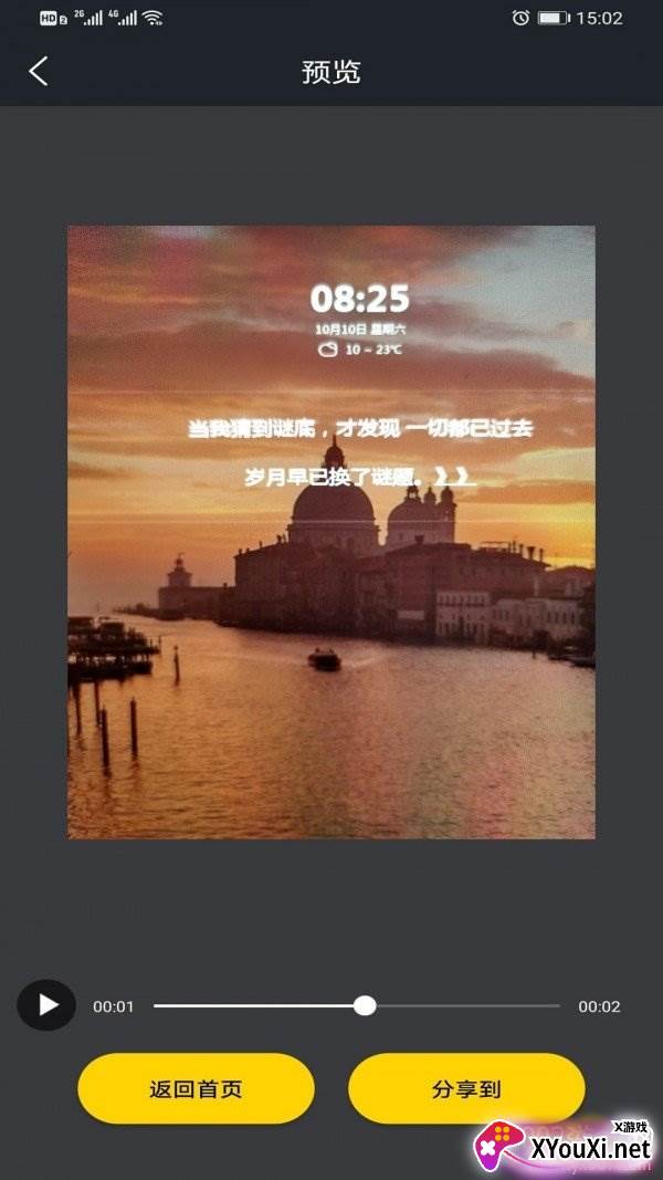 图片合成视频助手安卓免费版截图