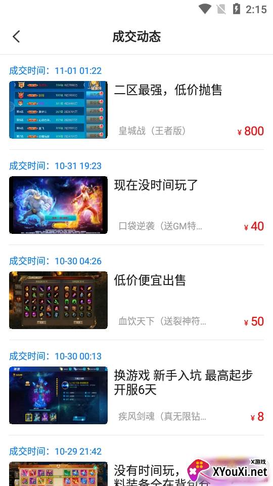 嘻游神器交易平台截图