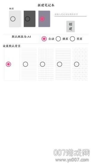 曼象笔记简洁版截图