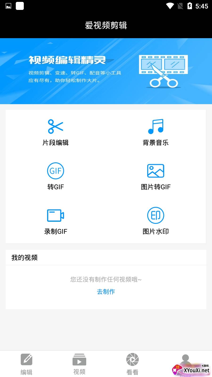 爱视频剪辑神器截图