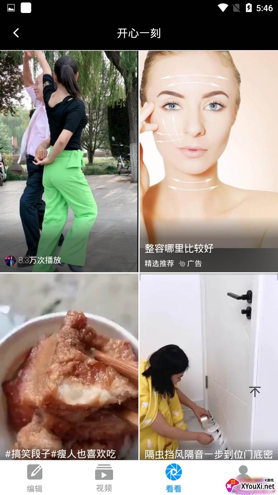 爱视频剪辑神器截图