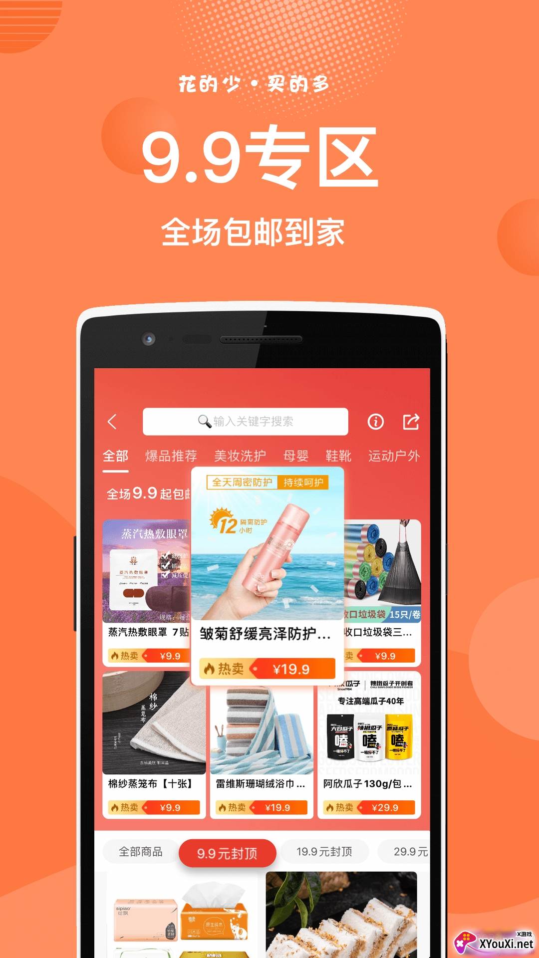 买多9.9包邮限时福利版截图