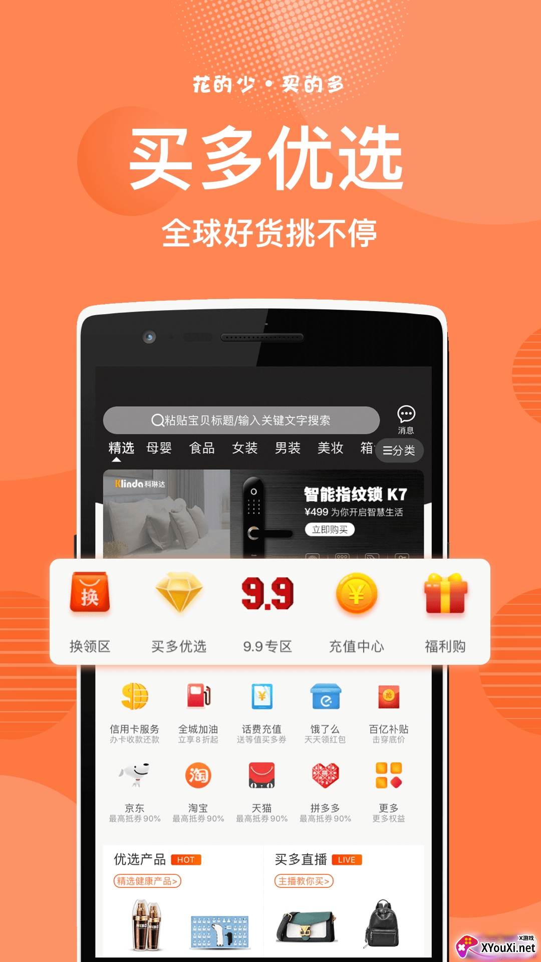 买多9.9包邮限时福利版截图