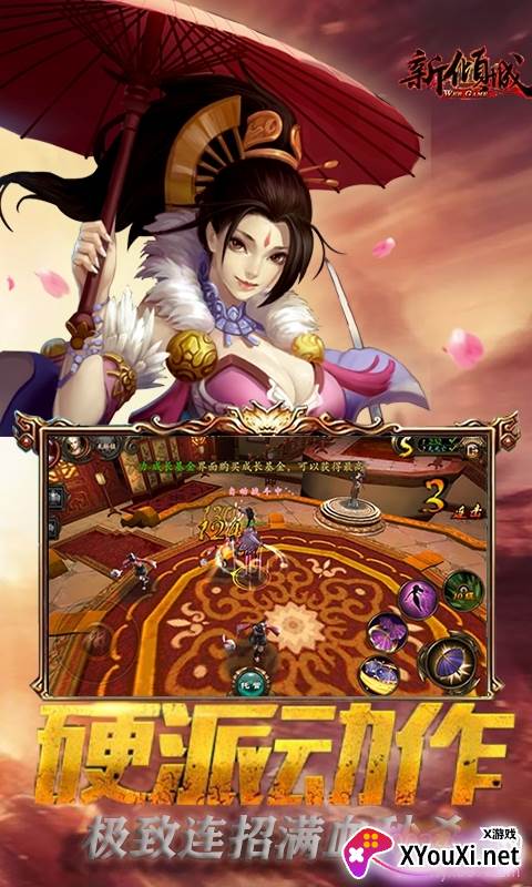 新倾城满v特权版截图