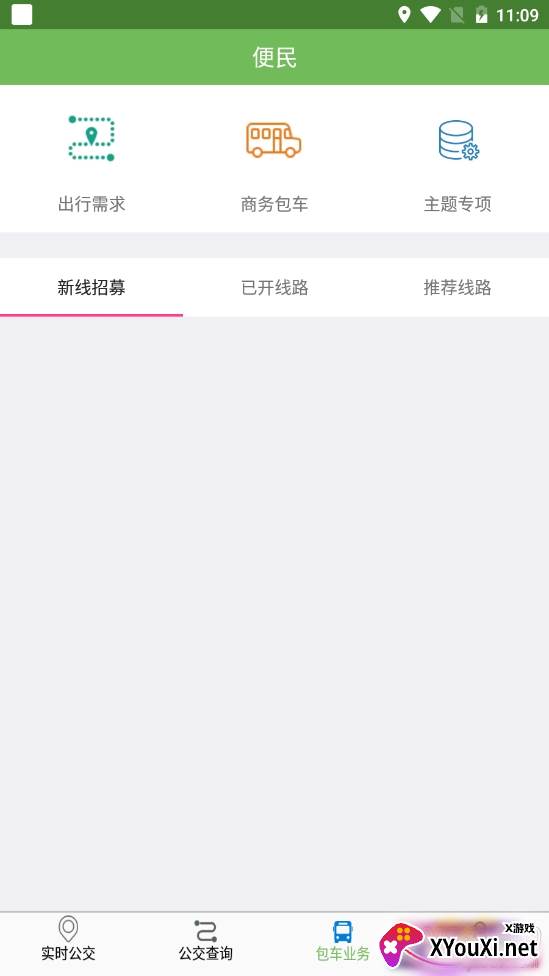 金寨公交时刻表查询版截图