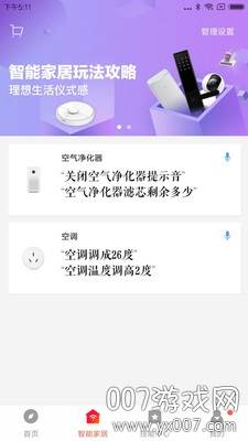 小爱同学粤语识别精准版截图