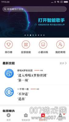 小爱同学粤语识别精准版截图