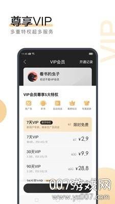 E本小说app免费阅读版截图