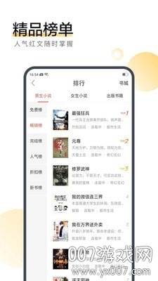 E本小说app免费阅读版截图