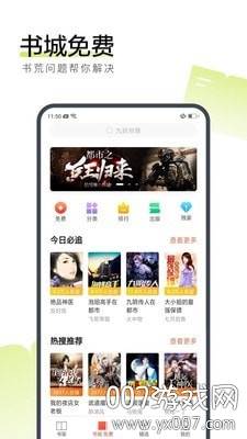 E本小说app免费阅读版截图