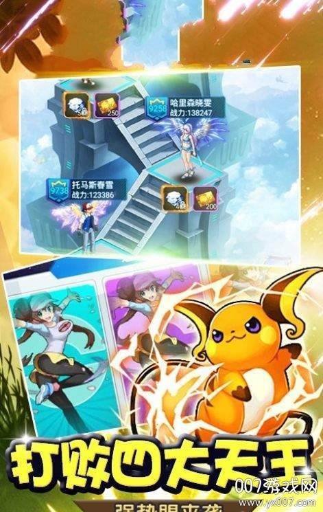 全民训练师全图鉴修改版截图
