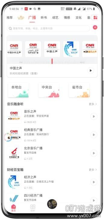 云听2021最新版截图