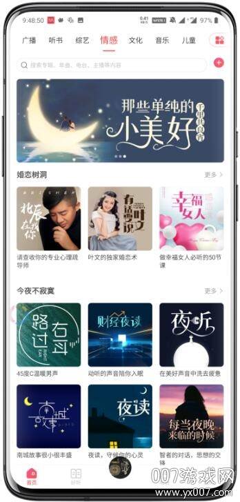 云听2021最新版截图
