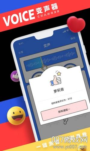 小恶魔变声器高清进阶版截图