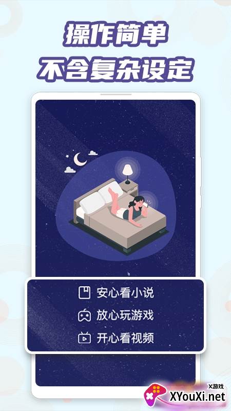 魔力蓝光护眼科学版截图