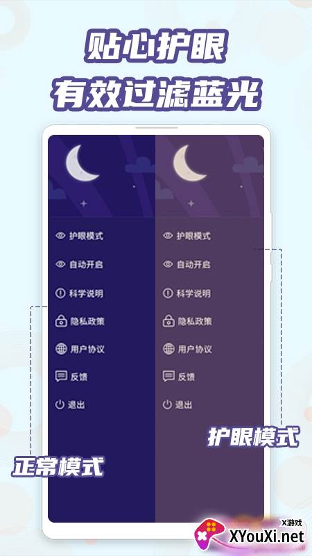 魔力蓝光护眼科学版截图