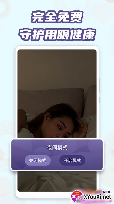 魔力蓝光护眼科学版截图