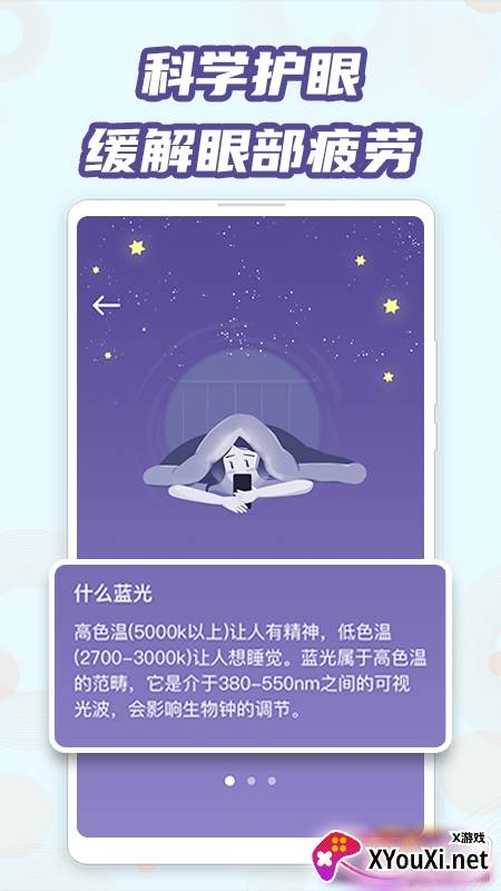 魔力蓝光护眼科学版截图