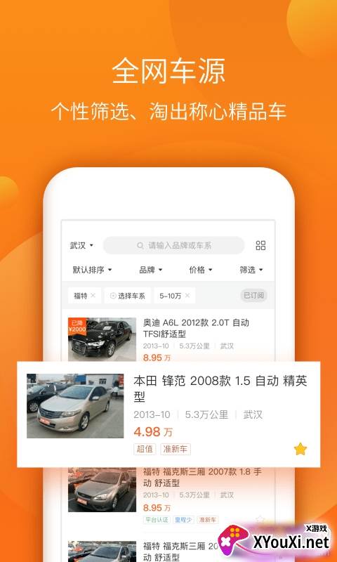 小猪二手车截图